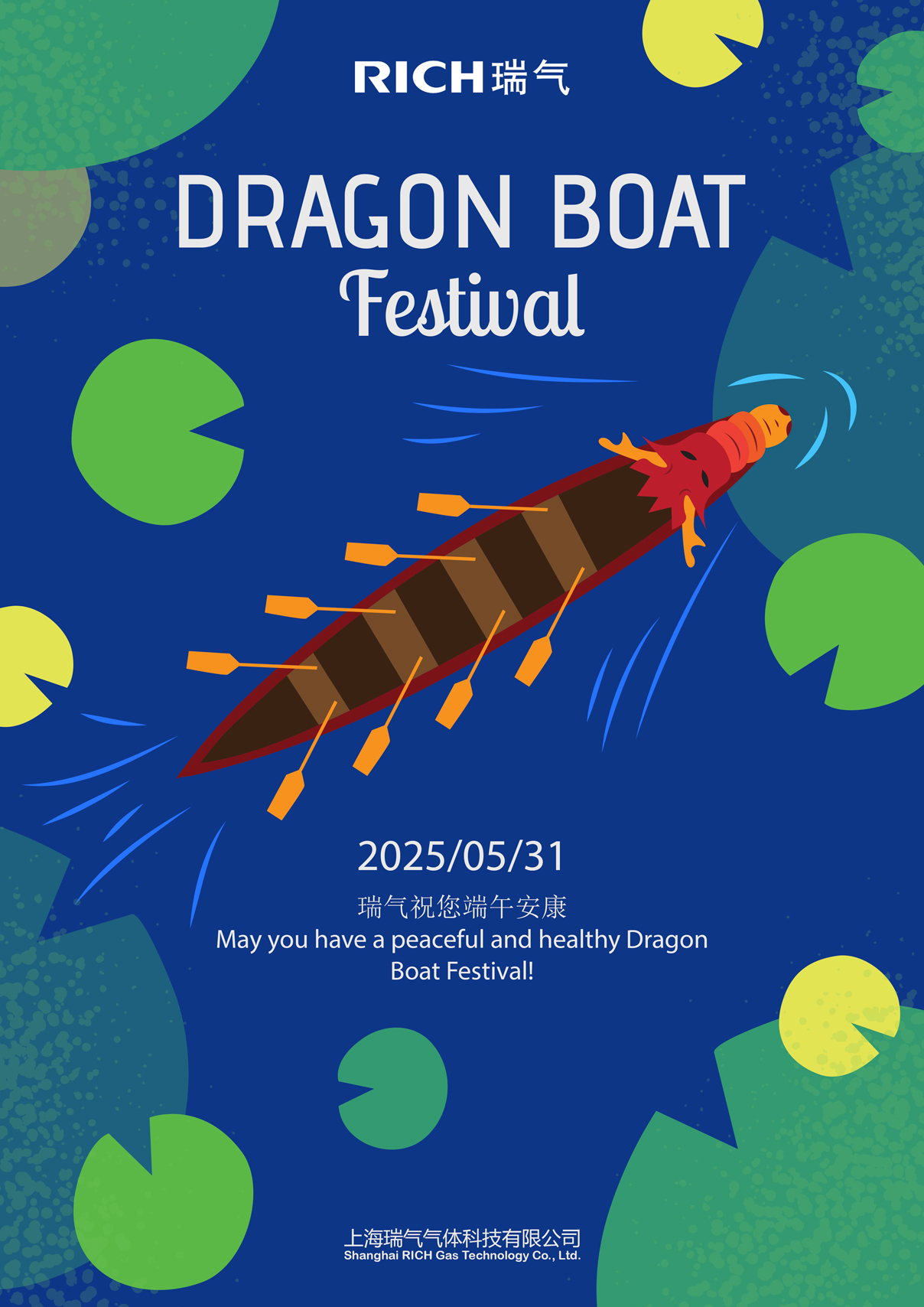 瑞氣祝您端午安康Duān wǔ ān kāng！
